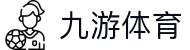 九游体育官网入口 - 提供安全、便捷、快速的九游体育登录入口导航